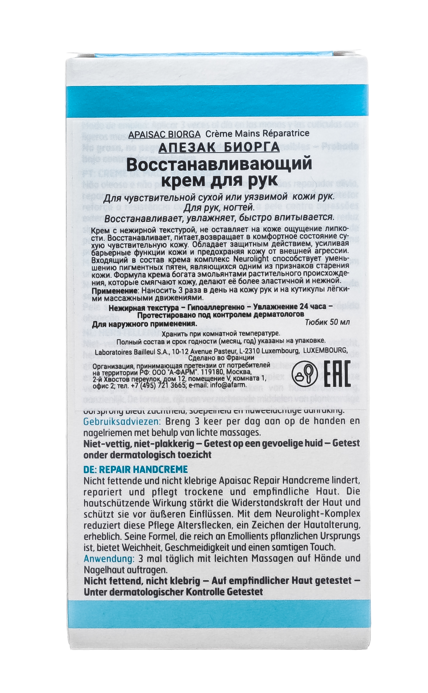 Биорга Восстанавливающий крем для рук Cremе mains Reparatrice, 50 мл (Biorga, Apaisac) фото 4