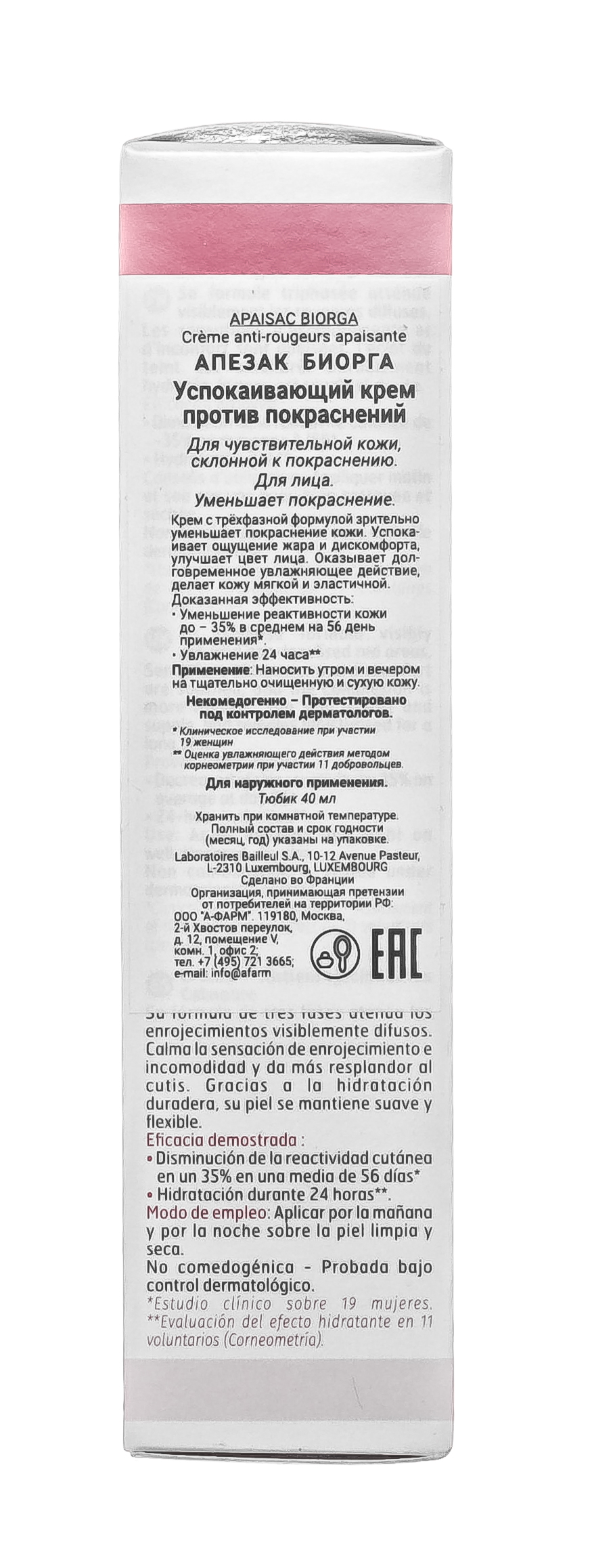 Биорга Успокаивающий крем против покраснений Anti-Redness Soothing Cream, 40 мл (Biorga, Apaisac) Биорга Успокаивающий крем против покраснений Anti-Redness Soothing Cream, 40 мл (Biorga, Apaisac) фото 2