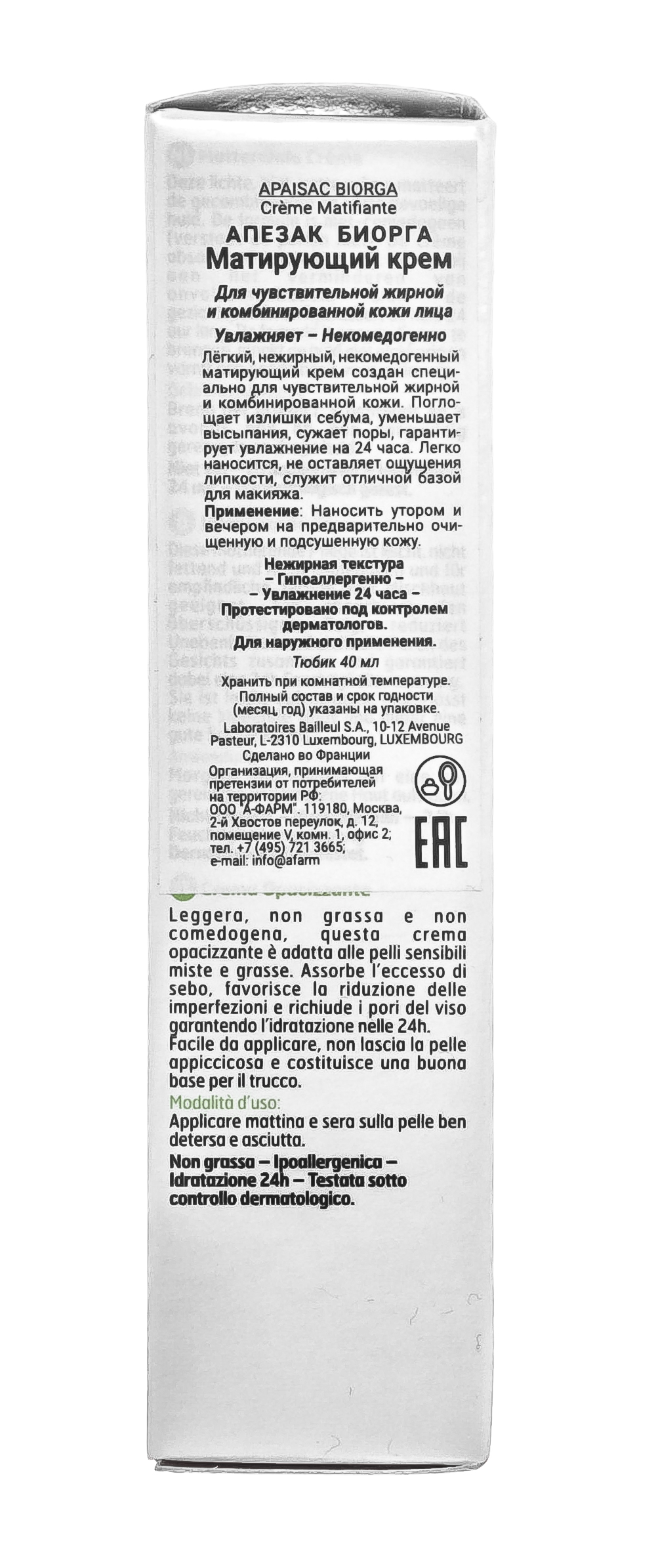 Биорга Матирующий крем Creme matifiante, 40 мл (Biorga, Apaisac) Биорга Матирующий крем Creme matifiante, 40 мл (Biorga, Apaisac) фото 3