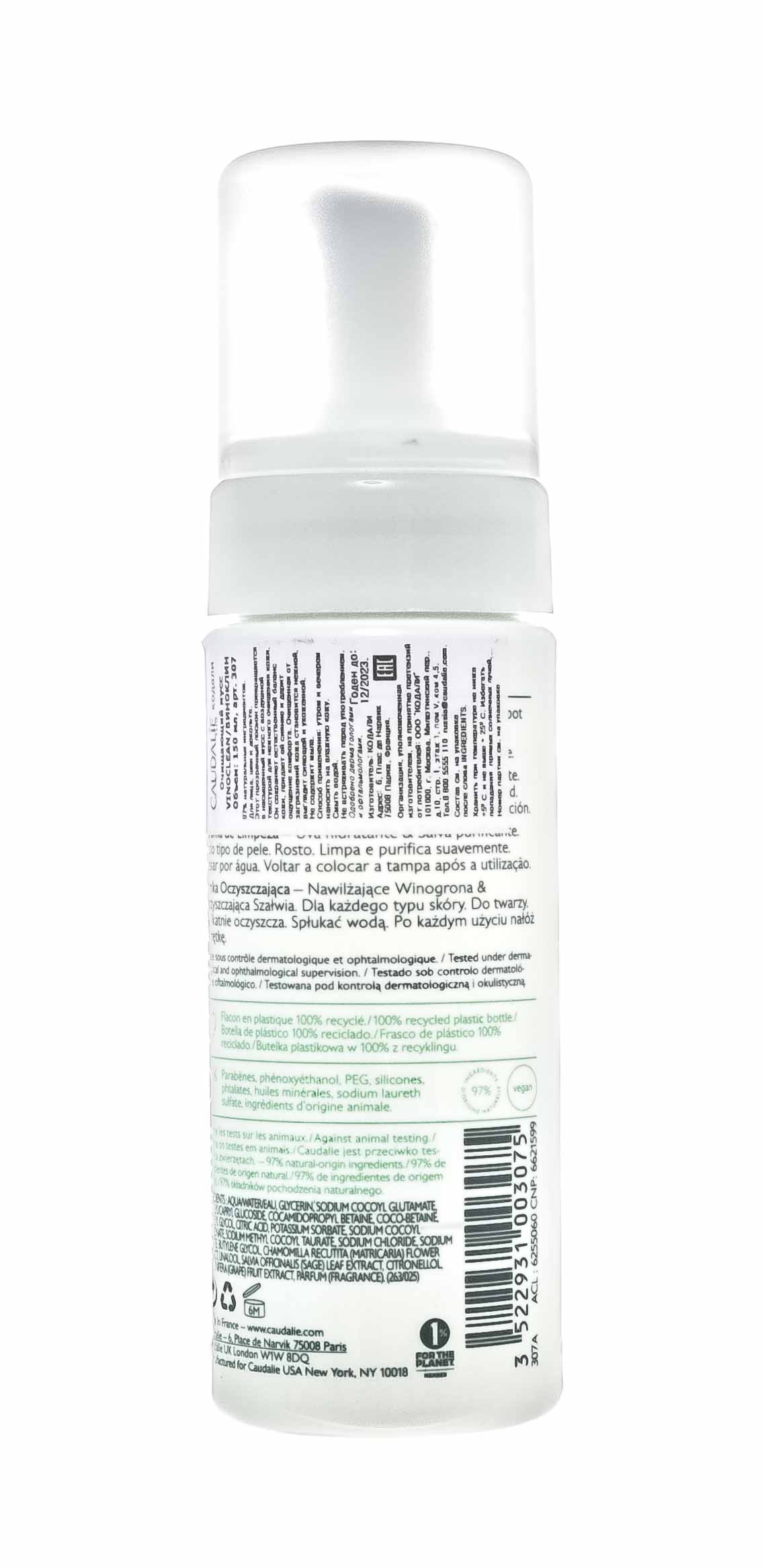 Кодали Очищающий мусс Instant Foaming Cleanser, 150 мл (Caudalie, Vinoclean) фото 2