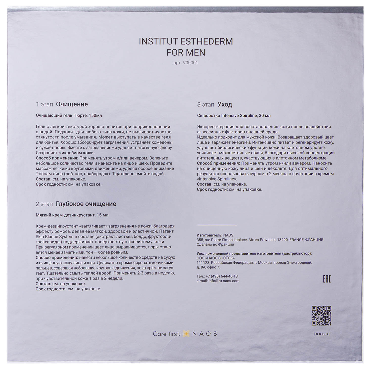 Институт Эстедерм Набор 