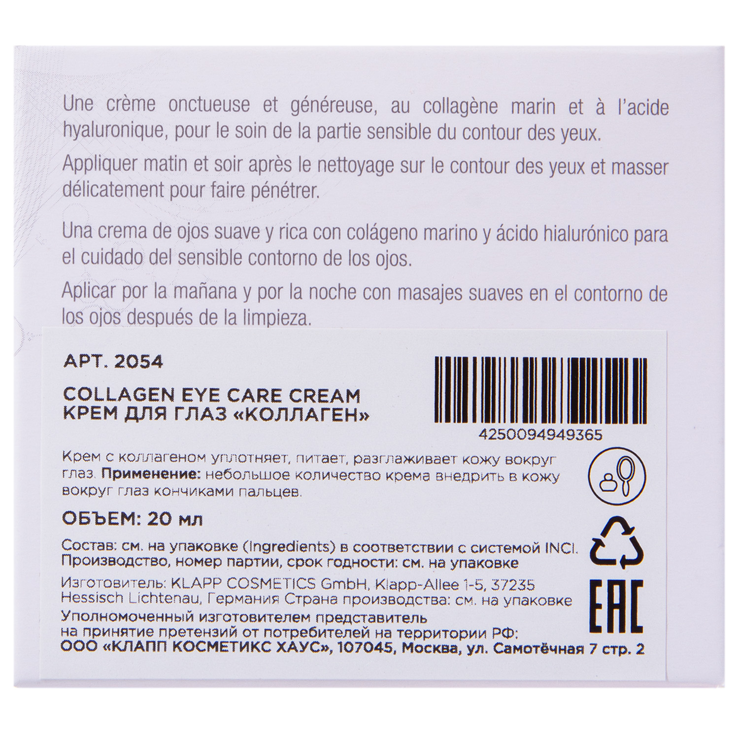 Клапп Крем для кожи вокруг глаз Eye Care Cream, 20 мл (Klapp, CollaGen) Клапп Крем для кожи вокруг глаз Eye Care Cream, 20 мл (Klapp, CollaGen) фото 3