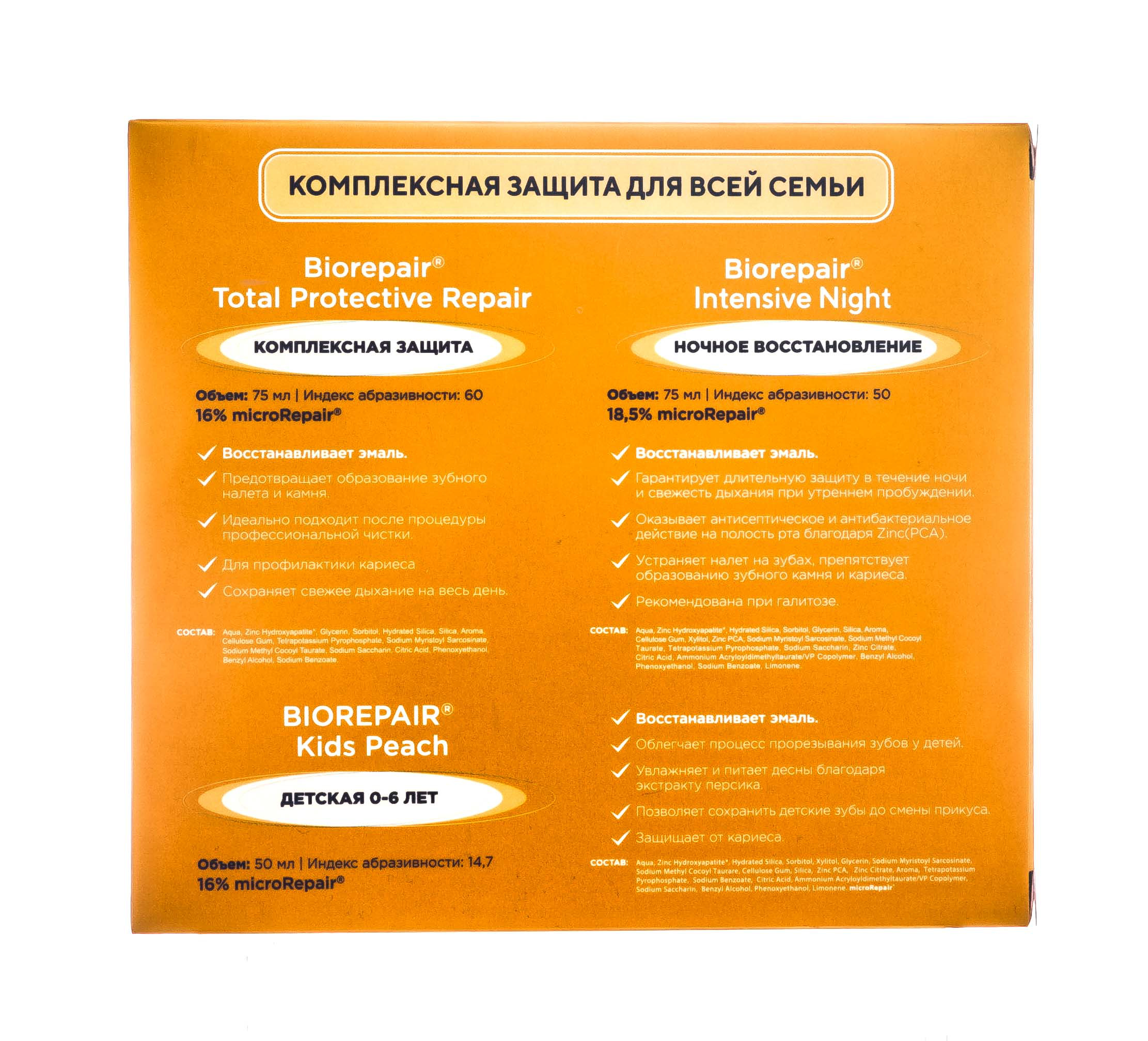 Биорепейр Набор зубных паст Семейный с Kids персик (Biorepair, Ежедневная забота) фото 3