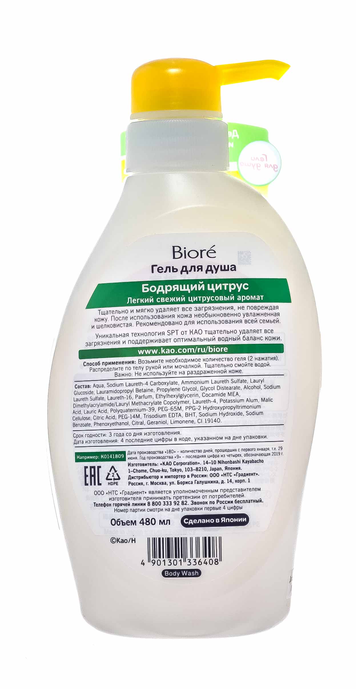 Биоре Гель для душа 
