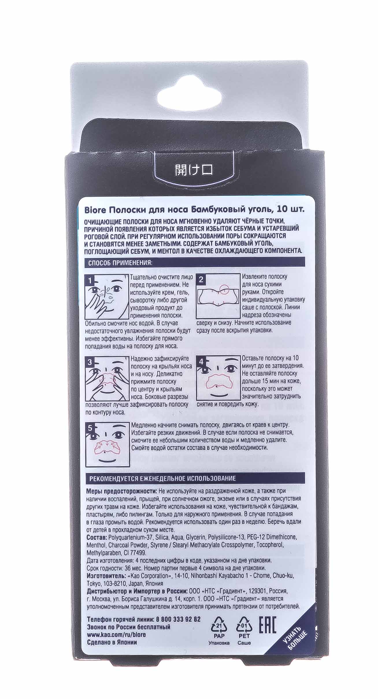 Биоре Полоски для носа  Биоре Полоски для носа