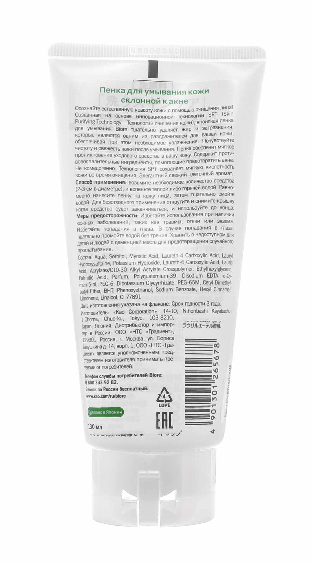 Биоре Пенка для умывания кожи склонной к акне, 130 мл (Biore, Средства для очищения и демакияжа) Биоре Пенка для умывания кожи склонной к акне, 130 мл (Biore, Средства для очищения и демакияжа) фото 2