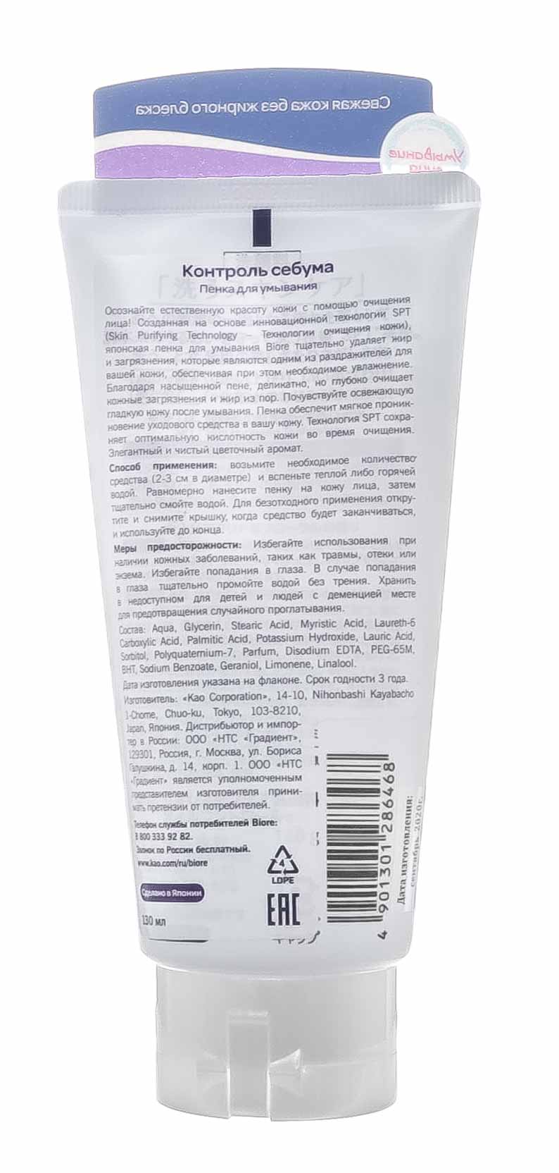 Биоре Пенка для умывания кожи 