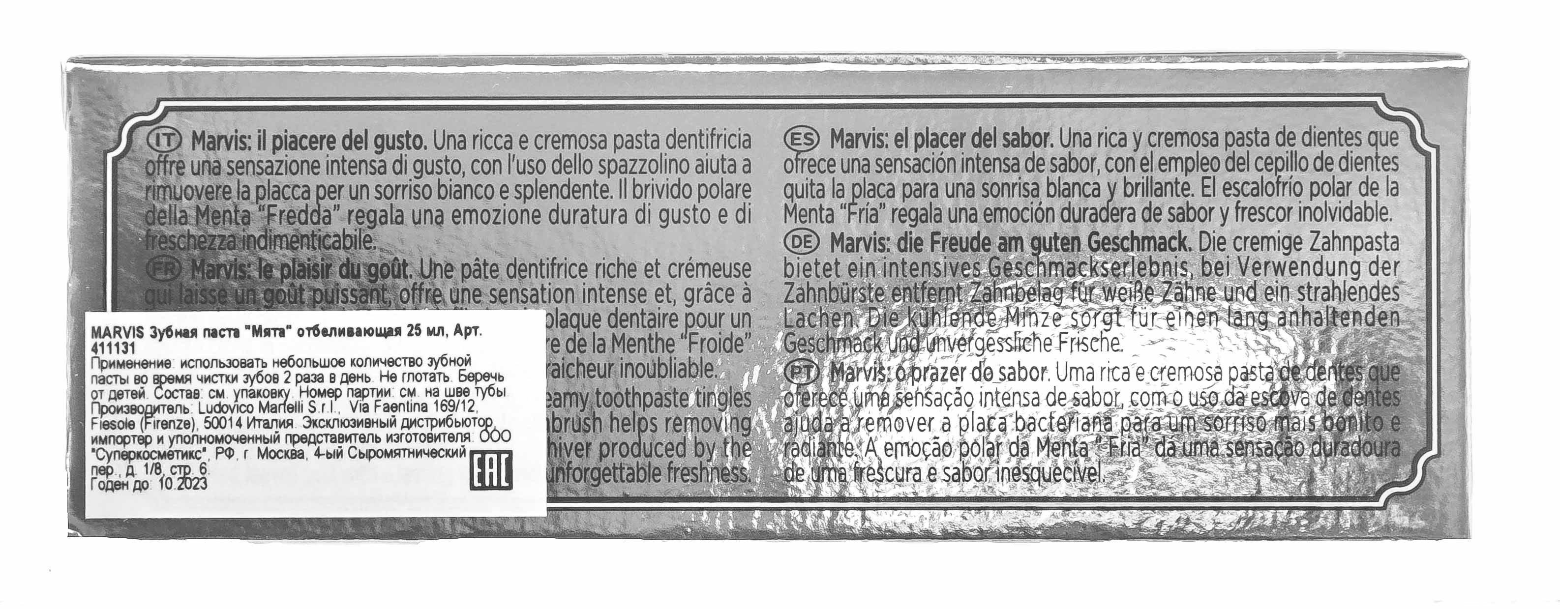 Марвис Отбеливающая зубная паста 