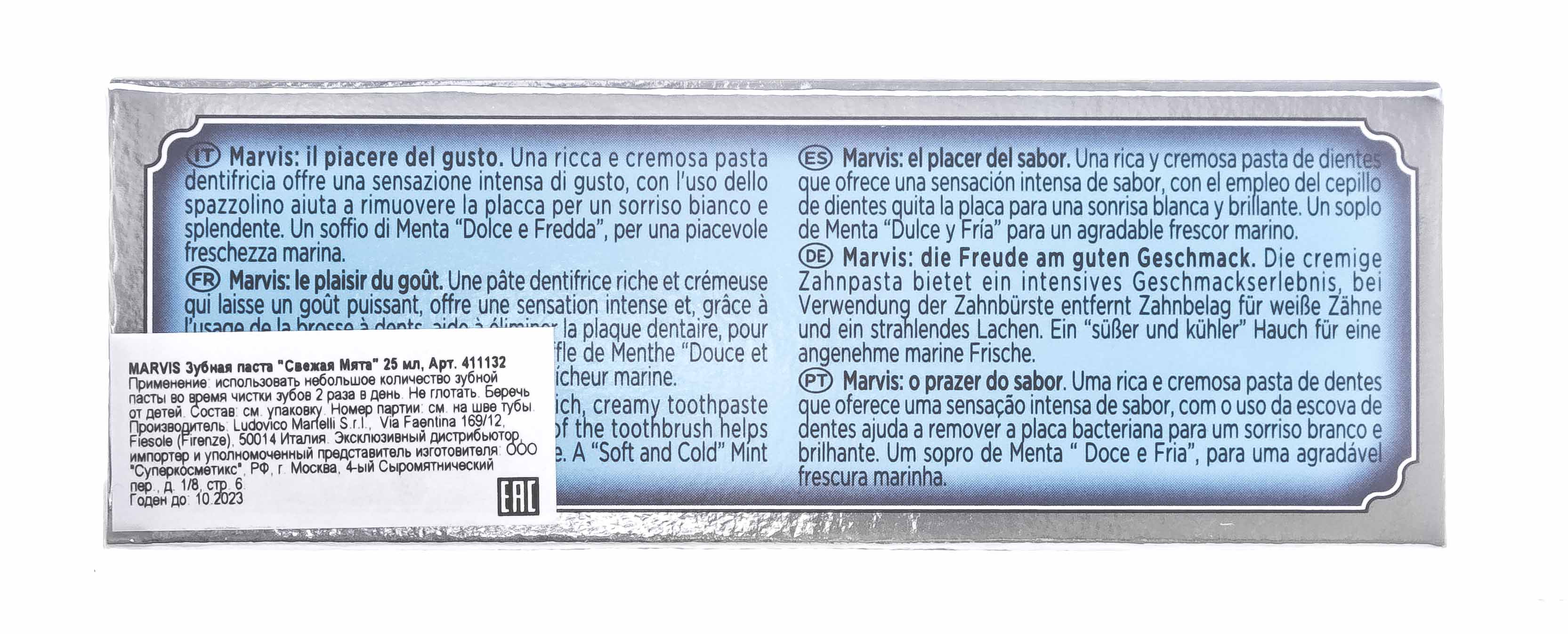 Марвис Зубная паста 