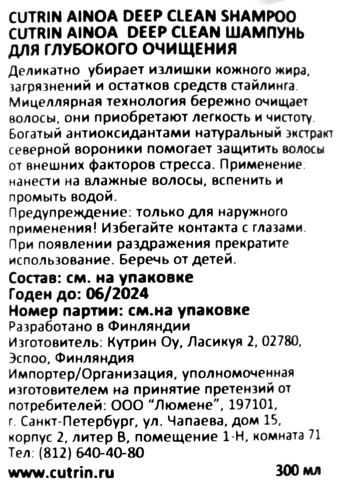 Кутрин Шампунь Deep Clean для глубокого очищения, 300 мл (Cutrin, Ainoa) фото 3