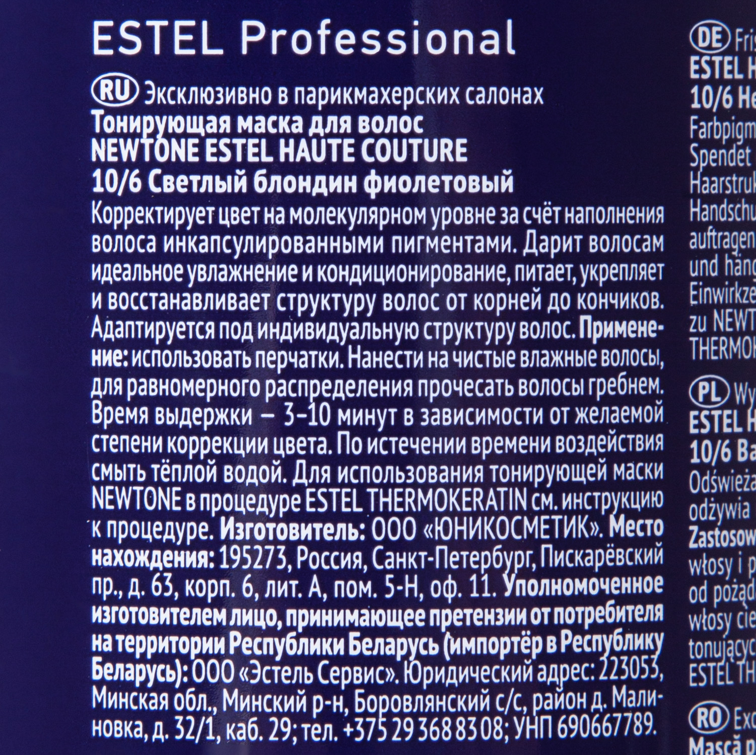 Эстель Тонирующая маска для волос 10/6 Светлый блондин фиолетовый, 435 мл (Estel, Newtone) фото 2