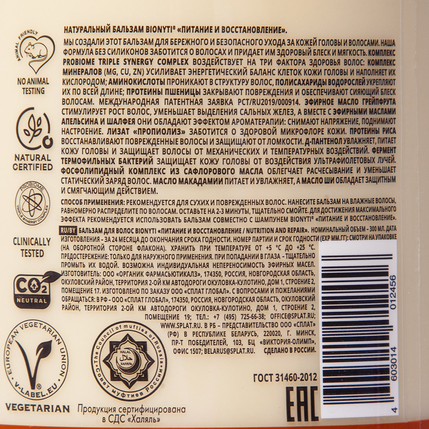 Бионити Бальзам для волос 