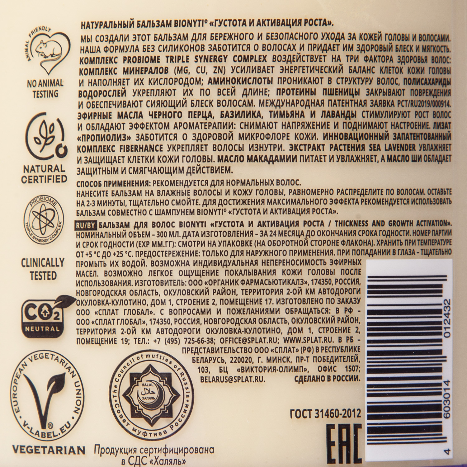 Бионити Бальзам для волос 