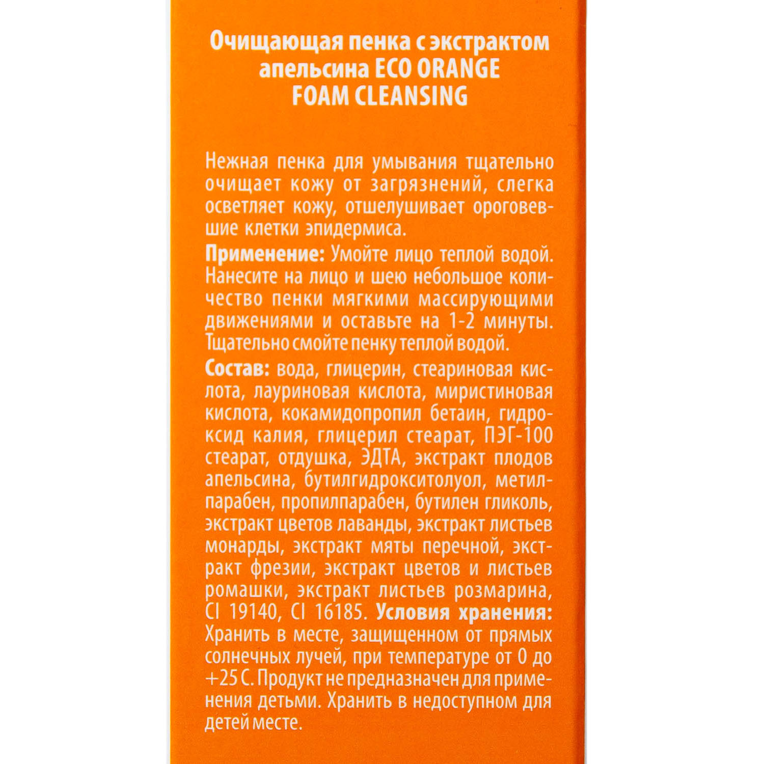 Ю.А Очищающая пенка MWR Eco Orange Foam Clensing, 120 мл (Yu.R, ) Ю.А Очищающая пенка MWR Eco Orange Foam Clensing, 120 мл (Yu.R, ) фото 2