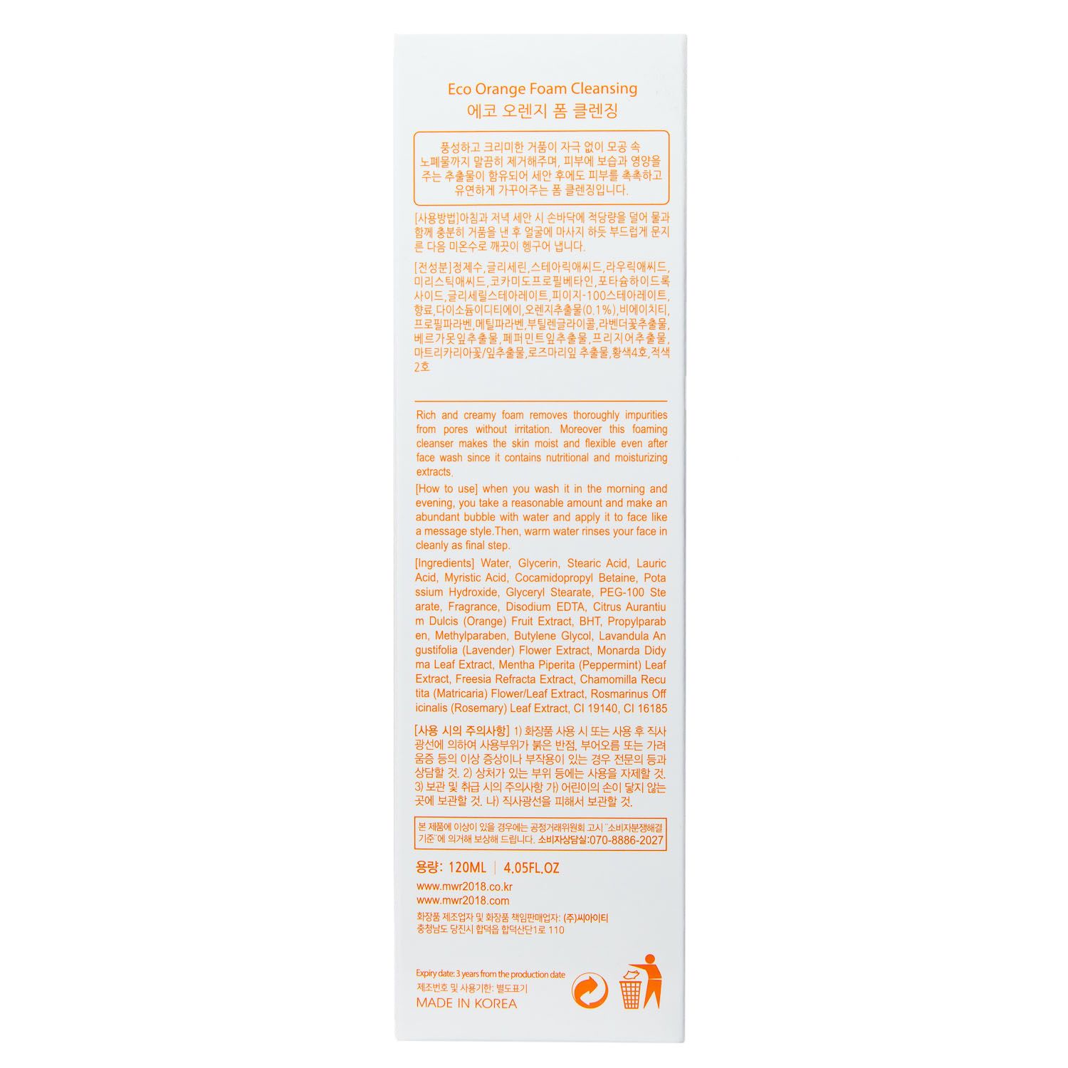 Ю.А Очищающая пенка MWR Eco Orange Foam Clensing, 120 мл (Yu.R, ) Ю.А Очищающая пенка MWR Eco Orange Foam Clensing, 120 мл (Yu.R, ) фото 3