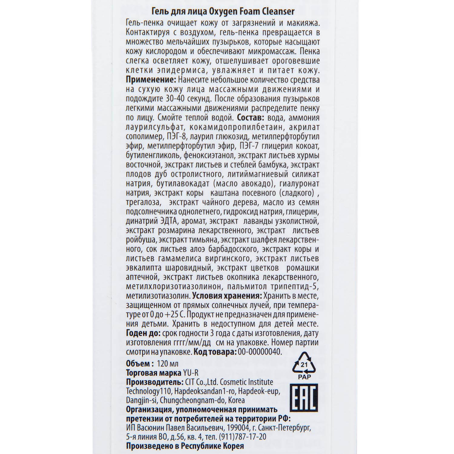 Ю.А Кислородная пенка для умывания Oxygen Foam Cleanser, 120 мл (Yu.R, ) фото 3