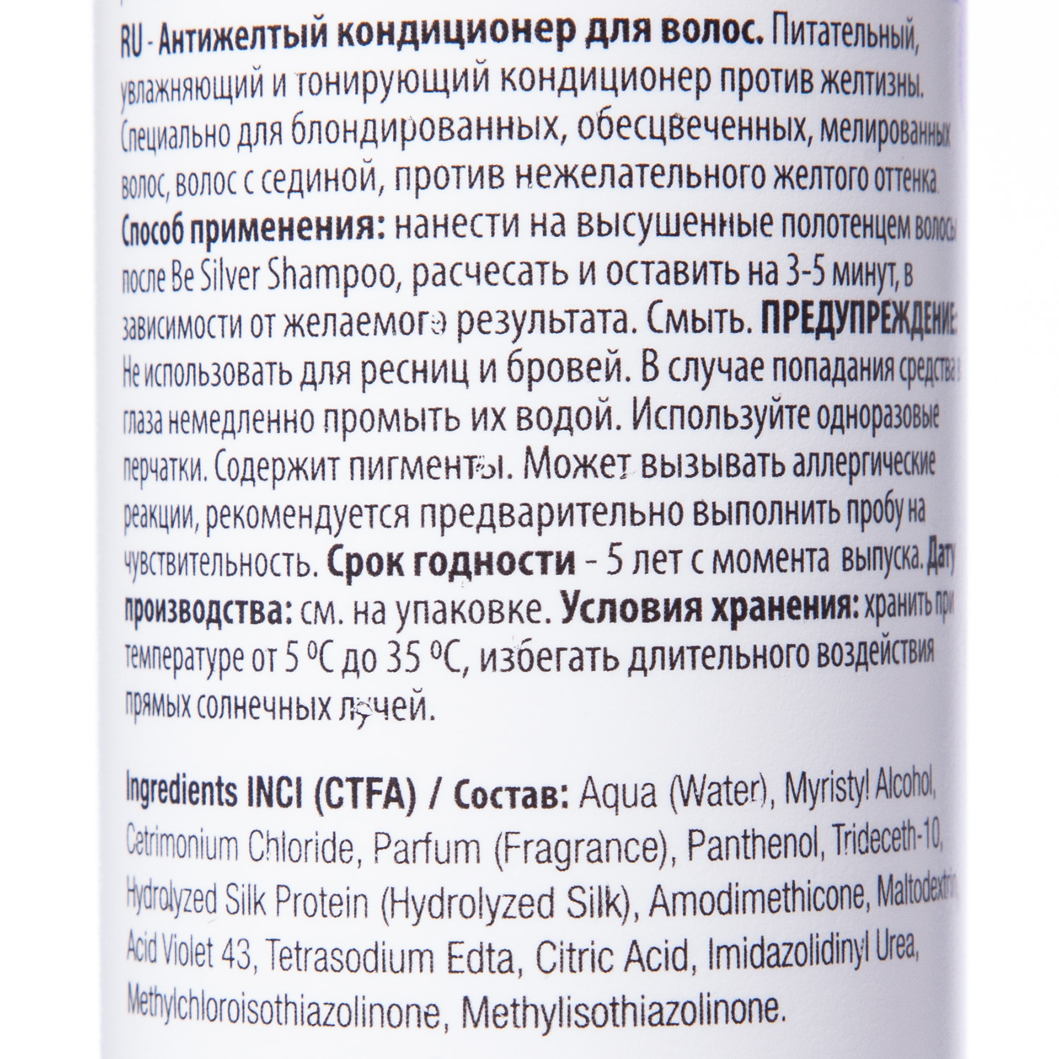  Антижелтый кондиционер для волос 300 мл (360, Be Silver) фото 3