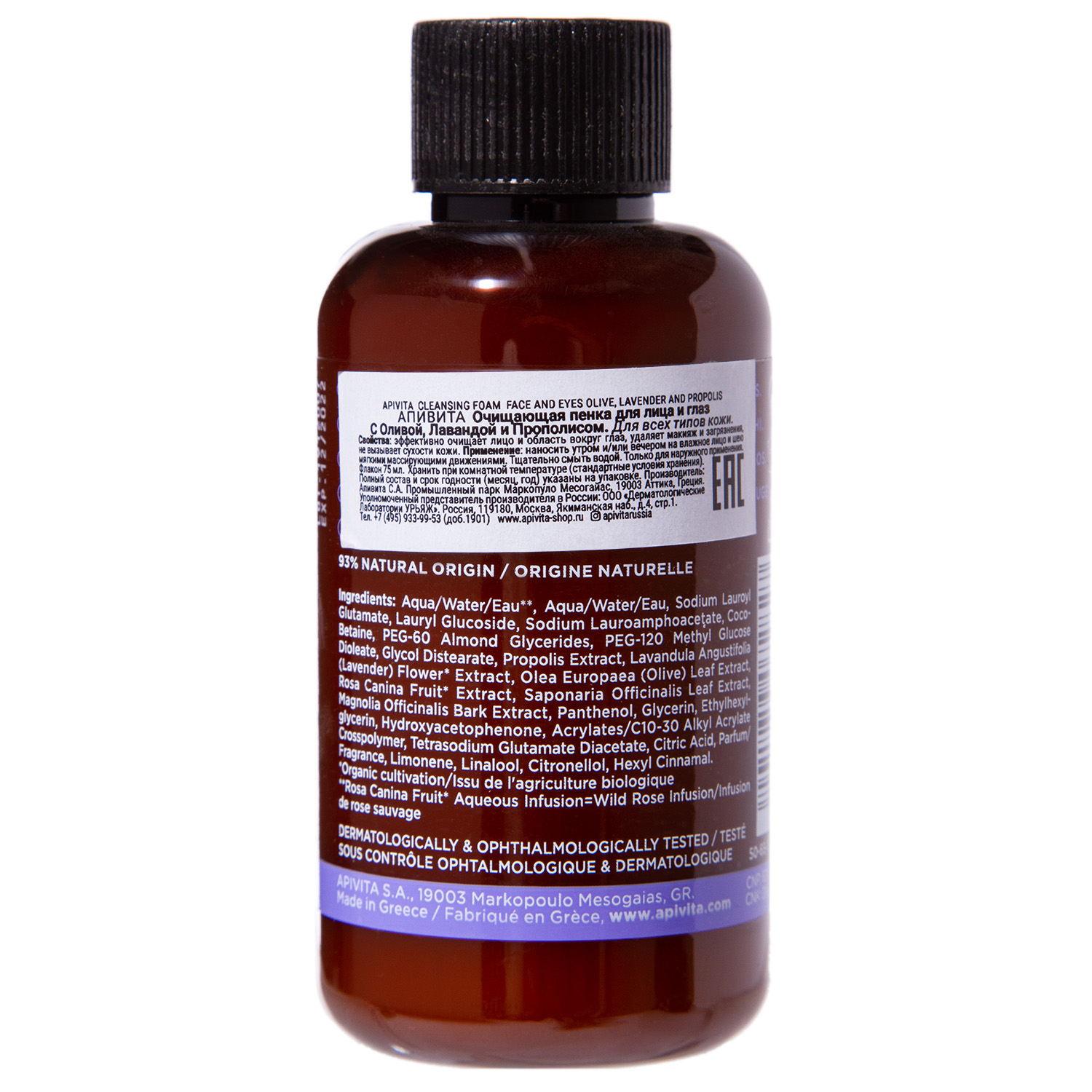 Апивита Миниатюра Очищающая пенка для лица и глаз с Оливой, Лавандой и Прополисом, флакон 75 мл (Apivita, Cleansing) фото 2