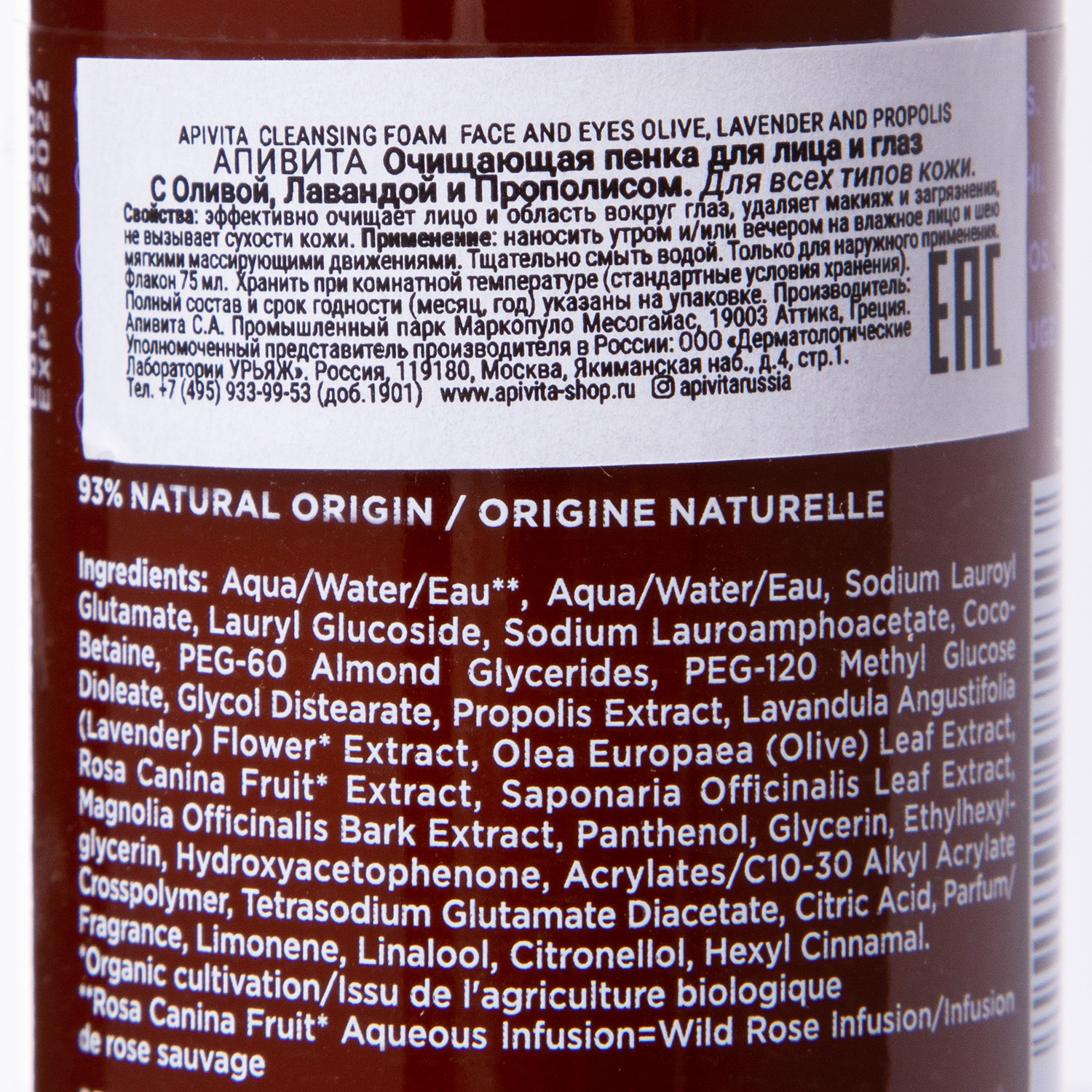 Апивита Миниатюра Очищающая пенка для лица и глаз с Оливой, Лавандой и Прополисом, флакон 75 мл (Apivita, Cleansing) фото 3