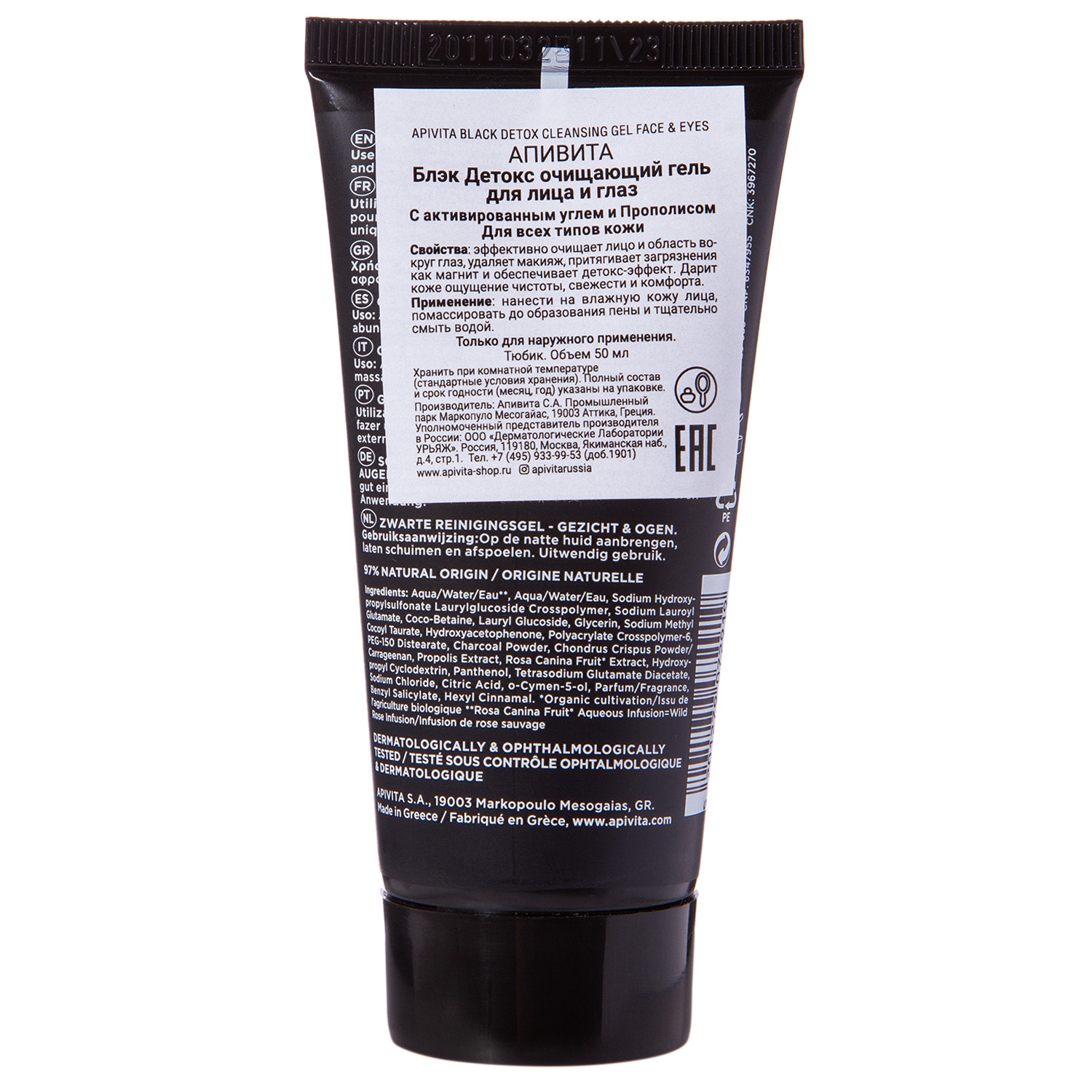 Апивита Миниатюра Очищающий Гель Блэк Детокс для лица и глаз, 50 мл (Apivita, Cleansing) Апивита Миниатюра Очищающий Гель Блэк Детокс для лица и глаз, 50 мл (Apivita, Cleansing) фото 2