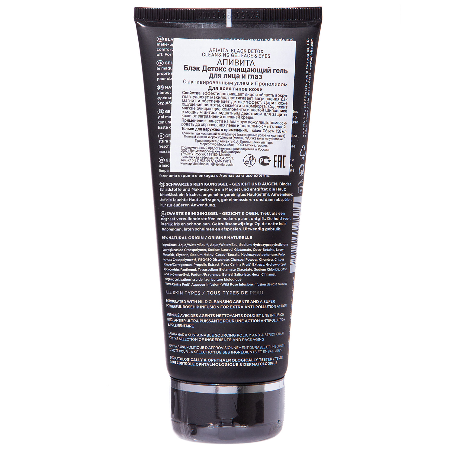 Апивита Очищающий гель Блэк Детокс для лица и глаз, 150 мл (Apivita, Cleansing) фото 2