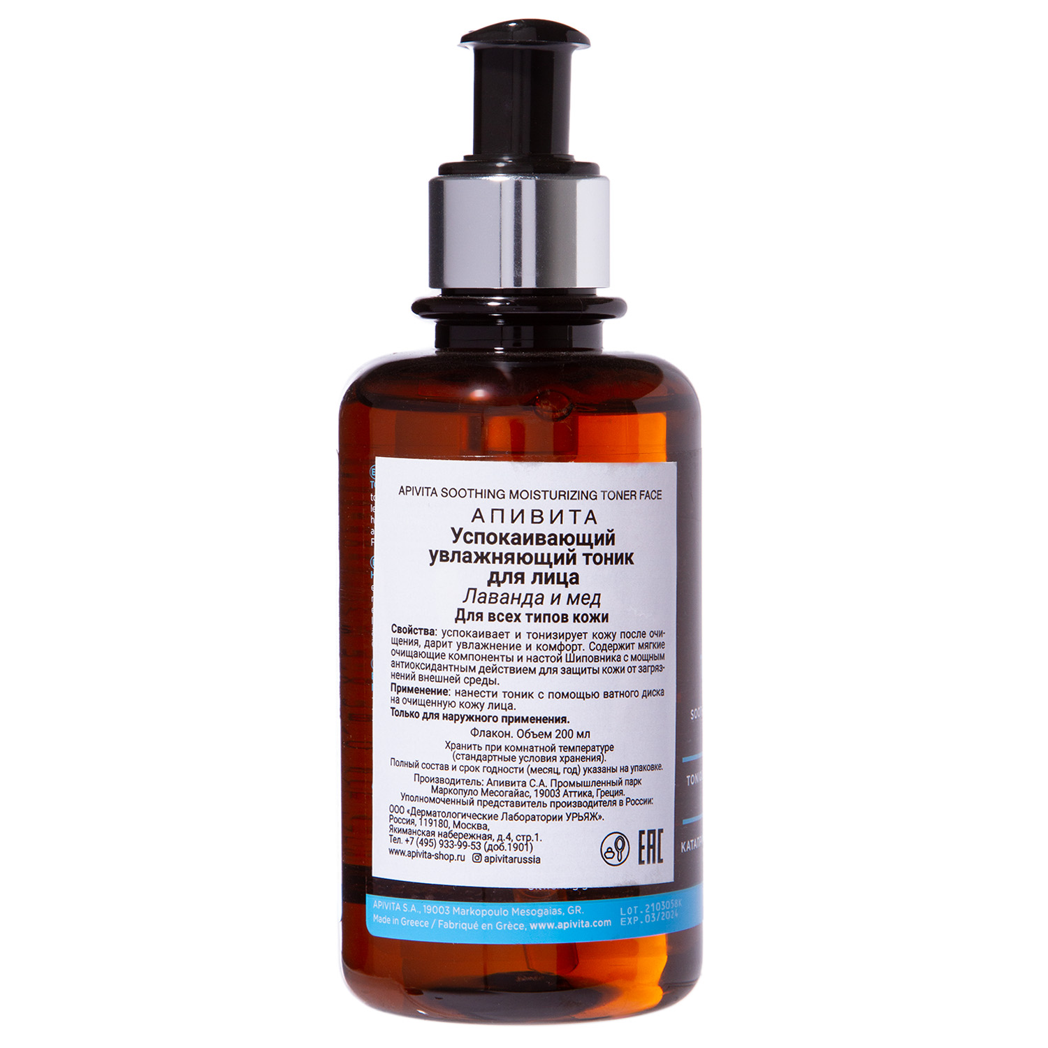 Апивита Тоник успокаивающий и увлажняющий, 200 мл (Apivita, Cleansing) Апивита Тоник успокаивающий и увлажняющий, 200 мл (Apivita, Cleansing) фото 2