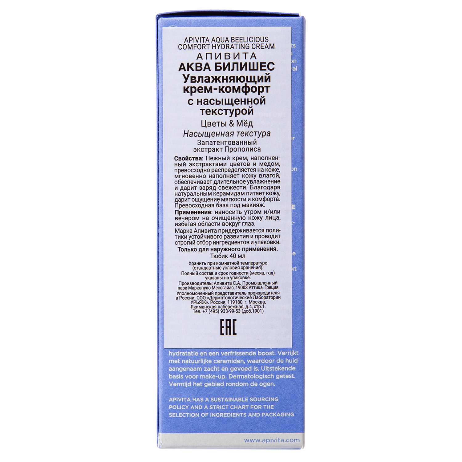 Апивита Крем-комфорт с насыщенной текстурой, 40 мл (Apivita, Aqua Beelicious) фото 4