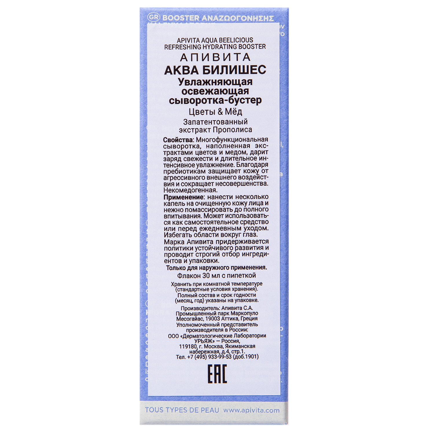 Апивита Сыворотка-бустер, 30 мл (Apivita, Aqua Beelicious) фото 4