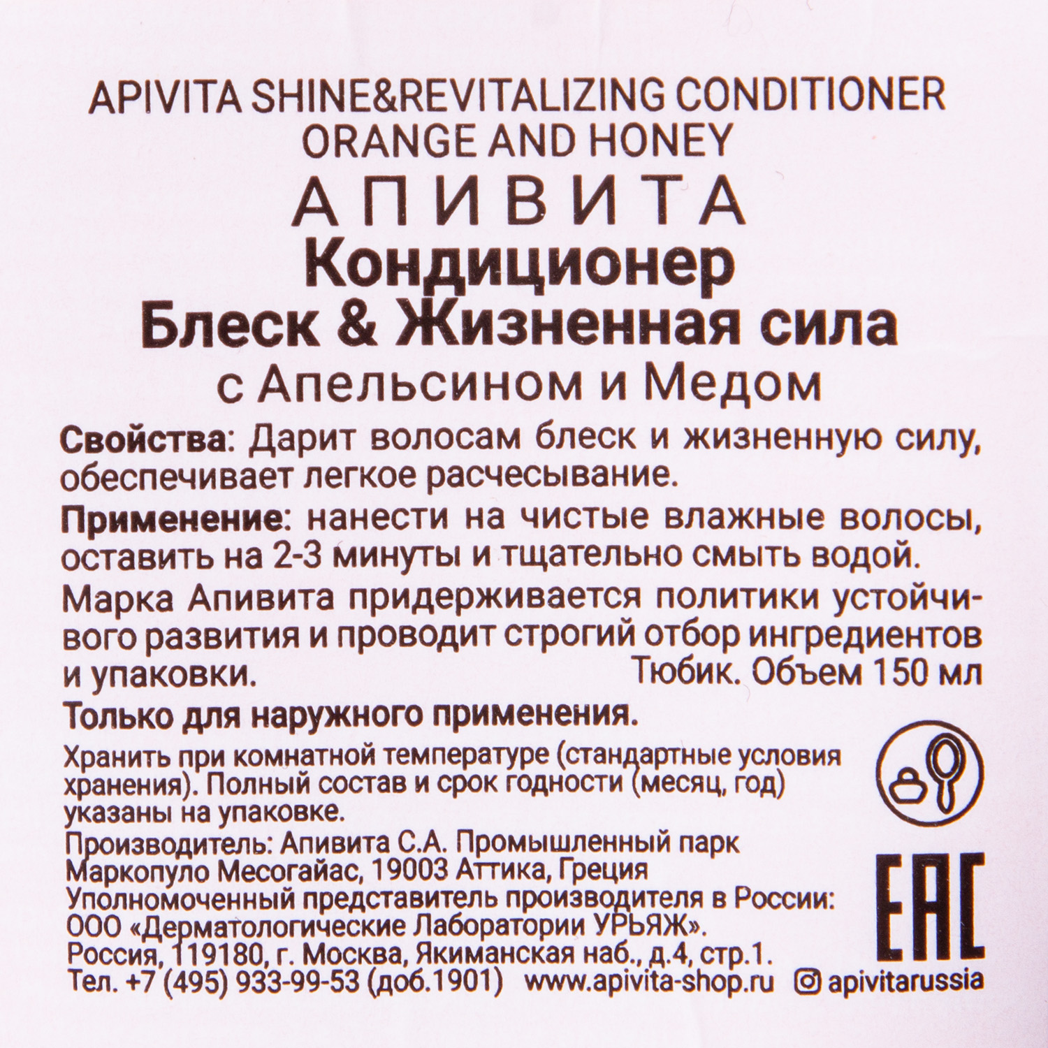 Апивита Кондиционер 