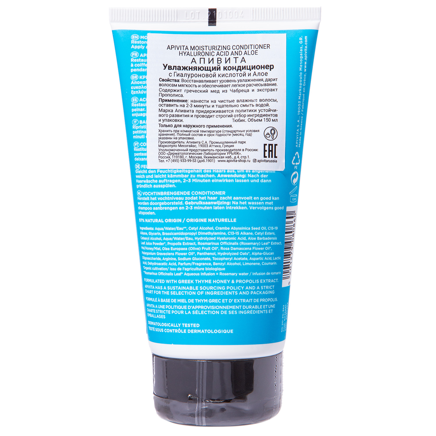 Апивита Кондиционер увлажняющий с гиалуроновой кислотой и алоэ, 150 мл (Apivita, Hair) фото 2