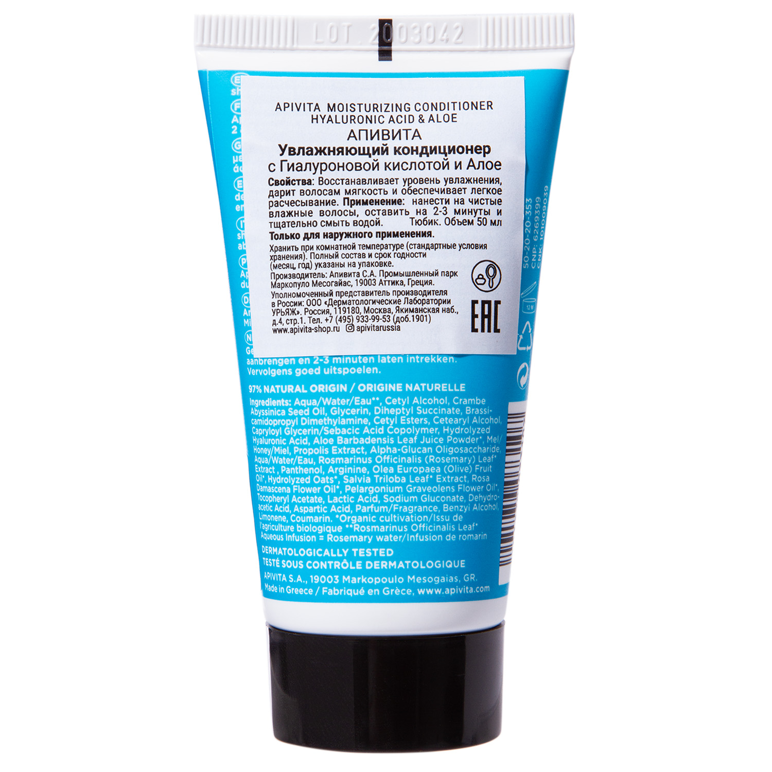 Апивита Миниатюра Кондиционер увлажняющий  с Гиалуроновой кислотой и Алоэ, 50 мл (Apivita, Hair) фото 2