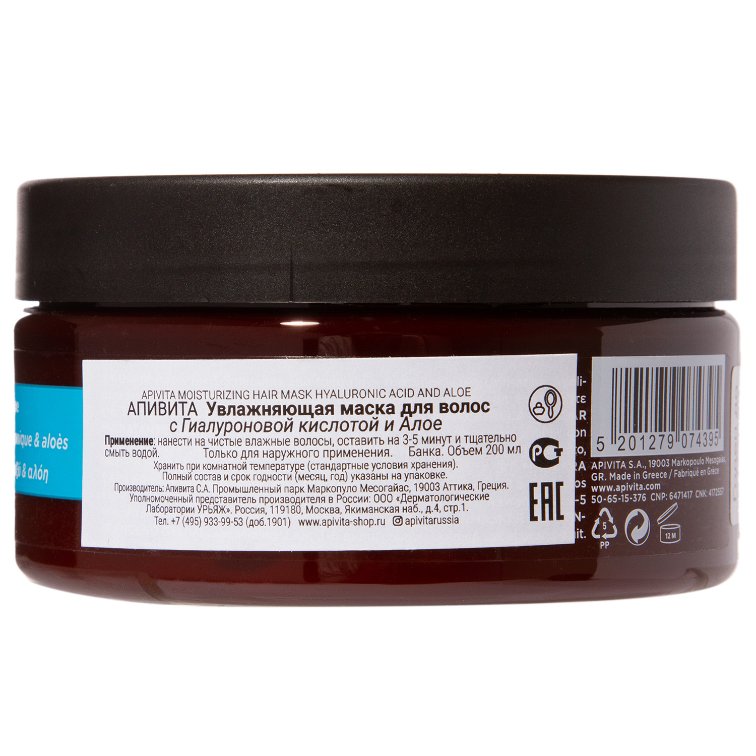 Апивита Маска для волос увлажняющая с гиалуроновой кислотой и Алоэ, 200 мл (Apivita, Hair) фото 3