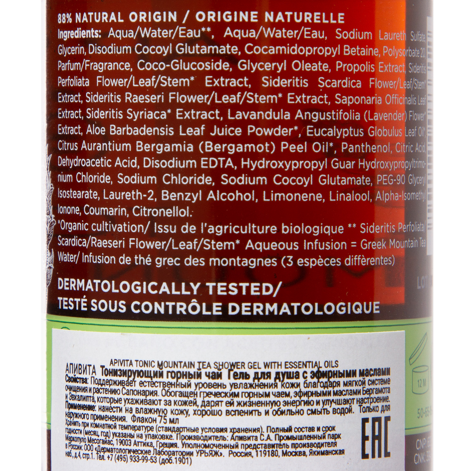 Апивита Миниатюра Гель для душа Горный чай с эфирными маслами, 75 мл (Apivita, Body) фото 3