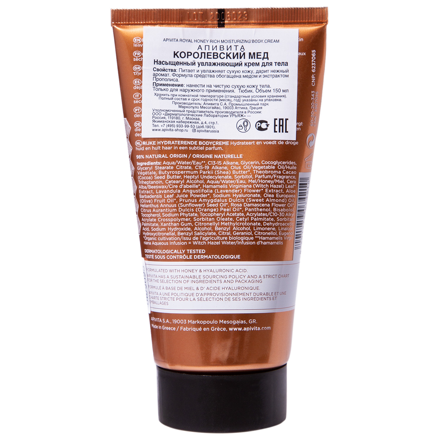 Апивита Крем для тела Королевский мед, 150 мл (Apivita, Body) фото 2