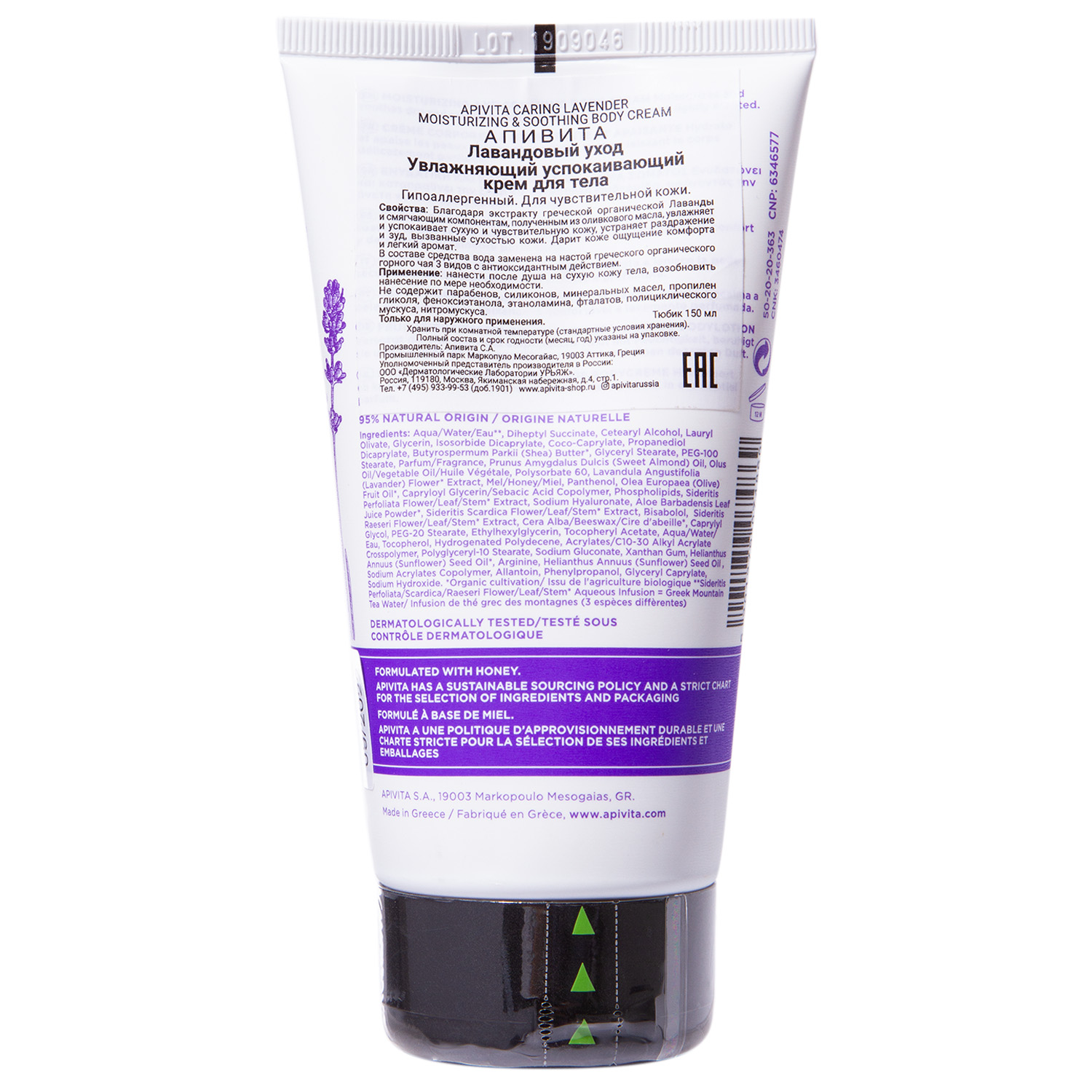 Апивита Крем для тела Лавандовый уход, 150 мл (Apivita, Body) фото 2