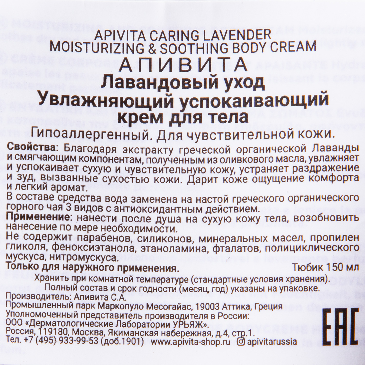 Апивита Крем для тела Лавандовый уход, 150 мл (Apivita, Body) фото 3