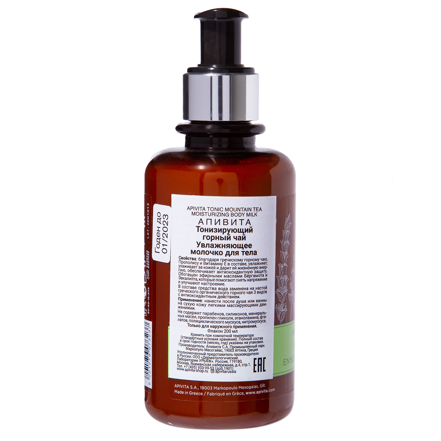 Апивита Молочко для тела Горный чай, 200 мл (Apivita, Body) Апивита Молочко для тела Горный чай, 200 мл (Apivita, Body) фото 3
