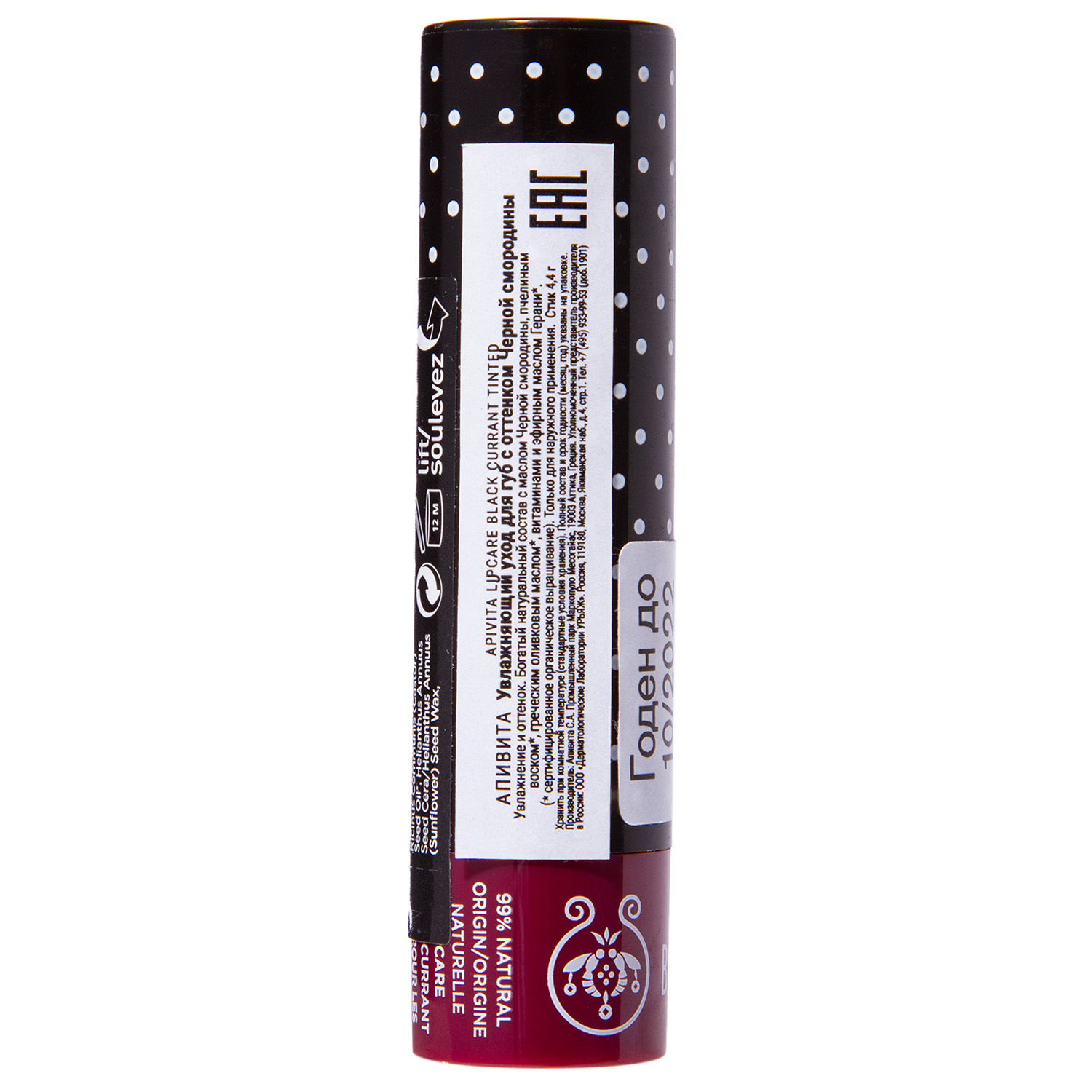 Апивита Уход для губ с оттенком Черной смородины, 4,4 г (Apivita, Lip Care) фото 2