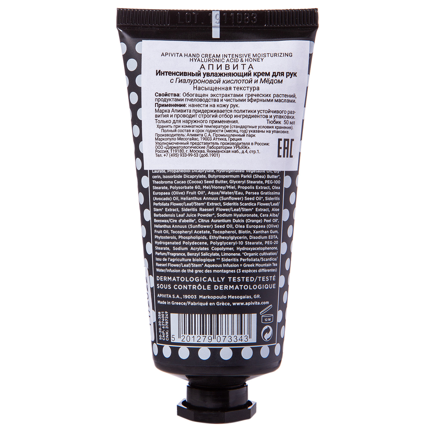 Апивита Крем для рук с Гиалуроновой кислотой и медом, 50 мл (Apivita, Hand) фото 2