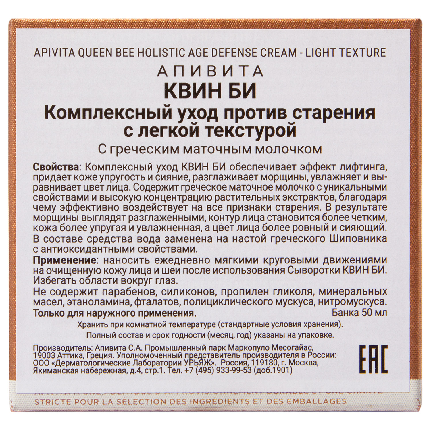 Апивита Комплексный уход с легкой текстурой, 50 мл (Apivita, Queen Bee) фото 2