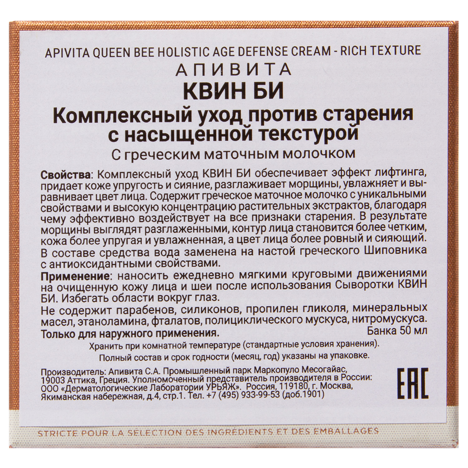 Апивита Комплексный уход с насыщенной текстурой, 50 мл (Apivita, Queen Bee) фото 4