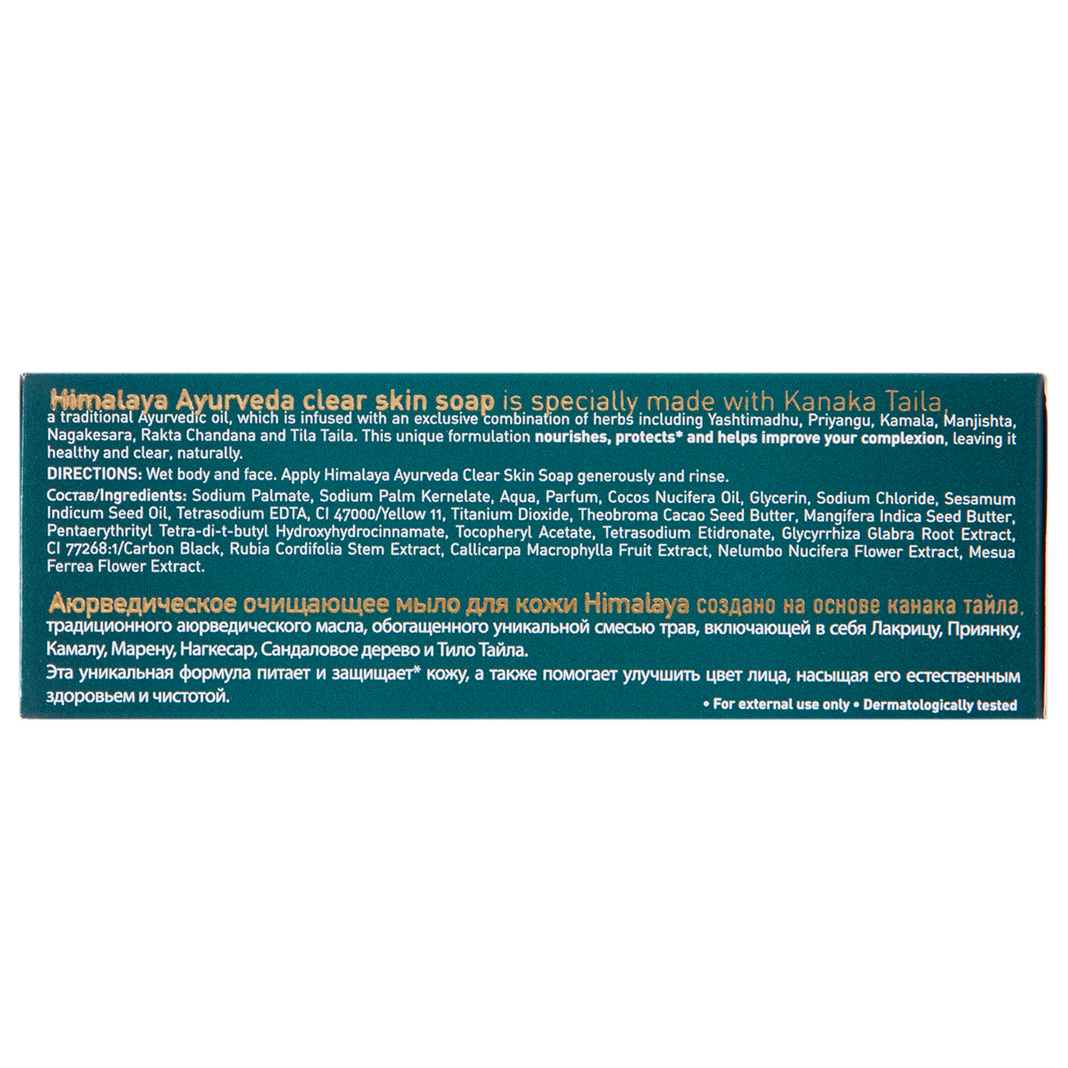 Хималайя Хербалз Очищающее мыло 