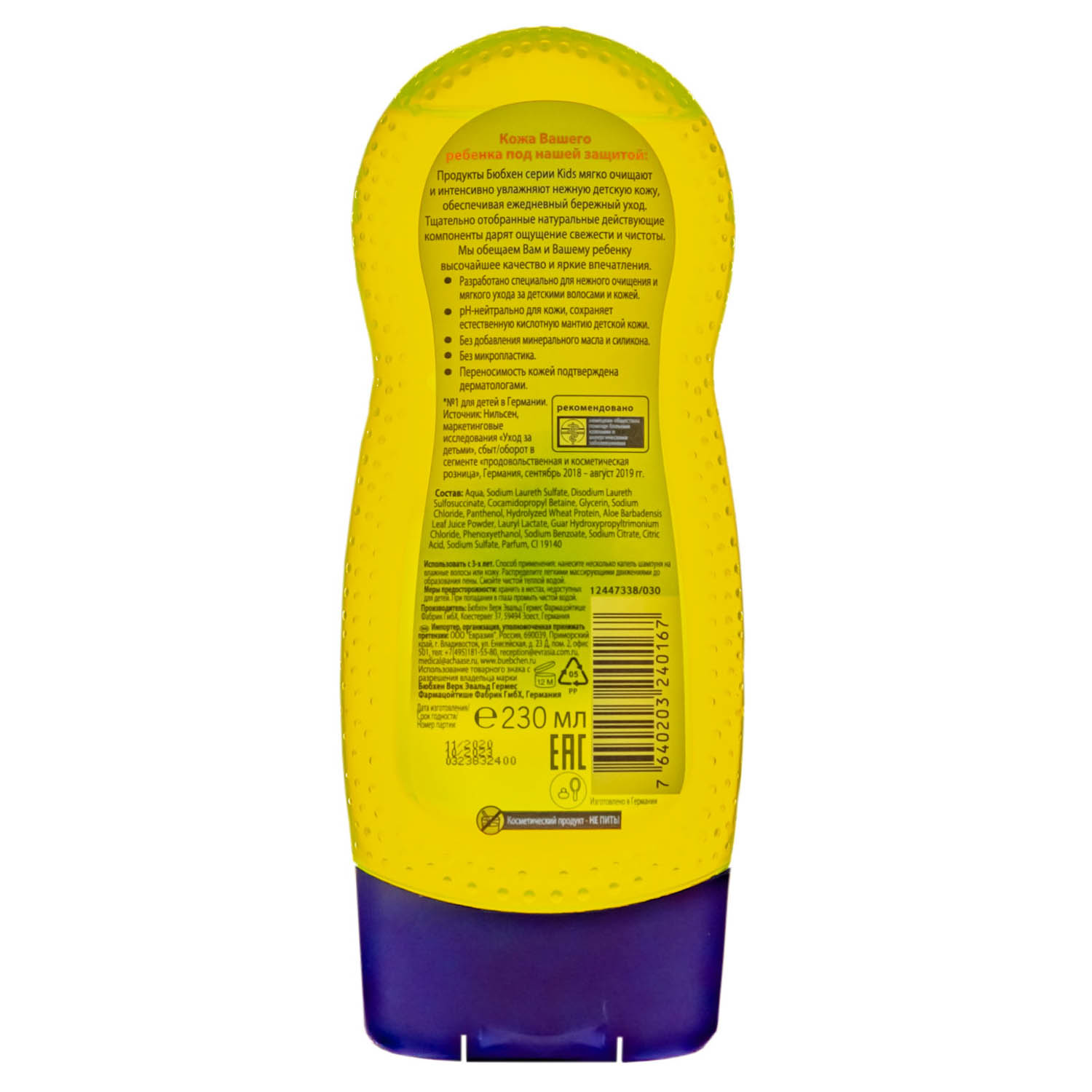 Бюбхен Детский шампунь и гель для душа 