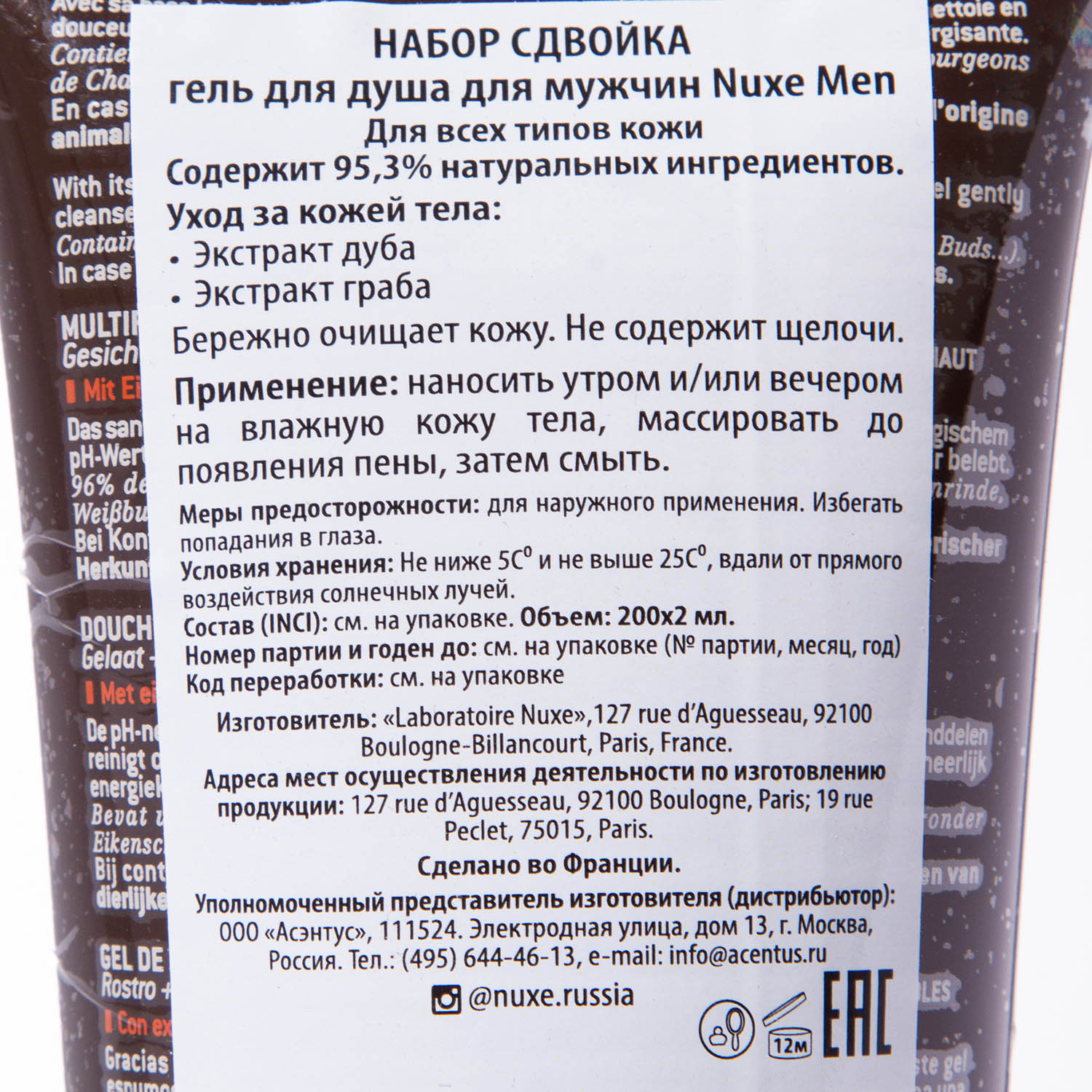 Нюкс Набор: Гель для душа для мужчин, 200 мл х 2 шт (Nuxe, Men) фото 3