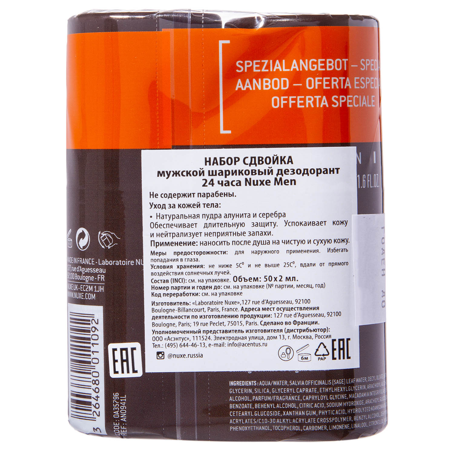 Нюкс Набор: Мужской шариковый дезодорант 24 часа, 50 мл х 2 шт (Nuxe, Men) фото 2