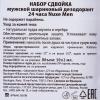 Нюкс Набор: Мужской шариковый дезодорант 24 часа, 50 мл х 2 шт (Nuxe, Men) фото 4