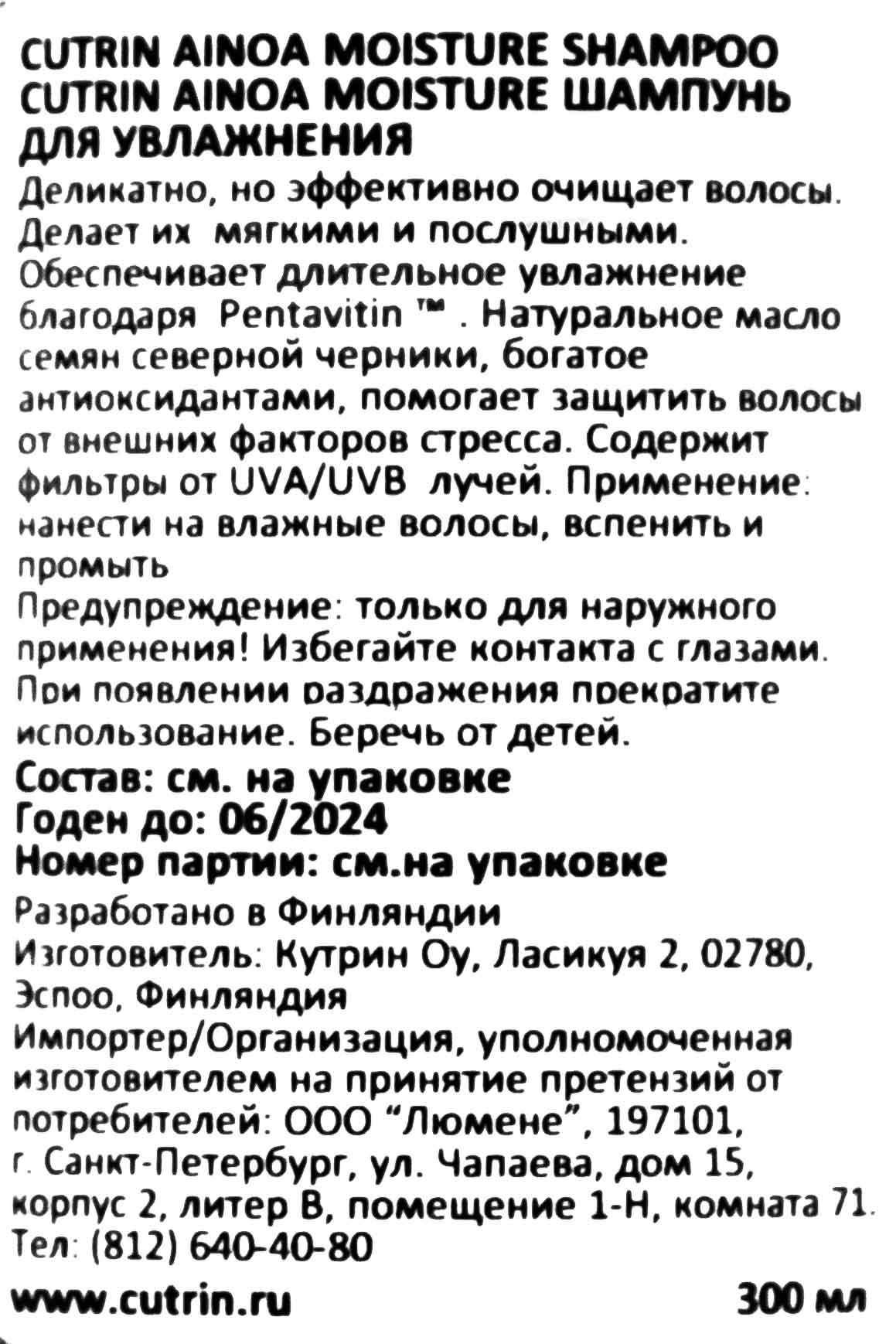 Кутрин Шампунь Moisture для увлажнения, 300 мл (Cutrin, Ainoa) фото 3