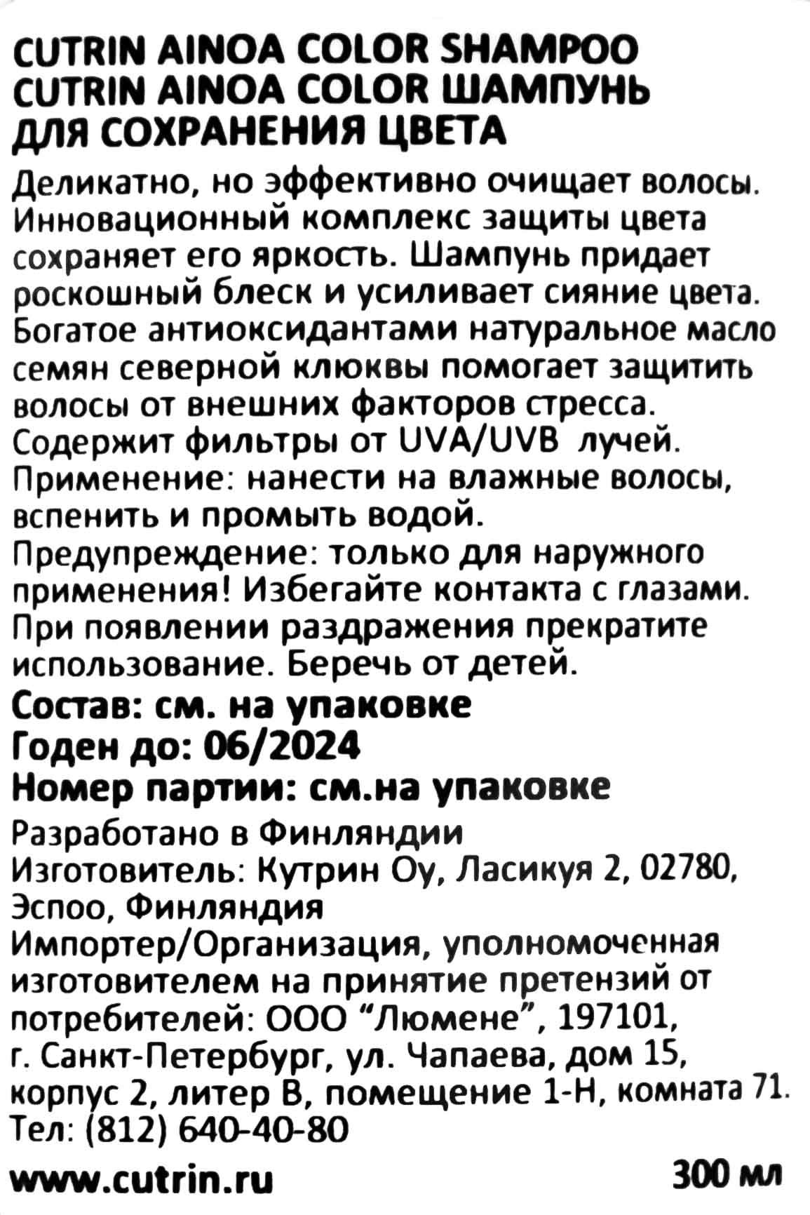 Кутрин Шампунь Color для сохранения цвета, 300 мл (Cutrin, Ainoa) Кутрин Шампунь Color для сохранения цвета, 300 мл (Cutrin, Ainoa) фото 3