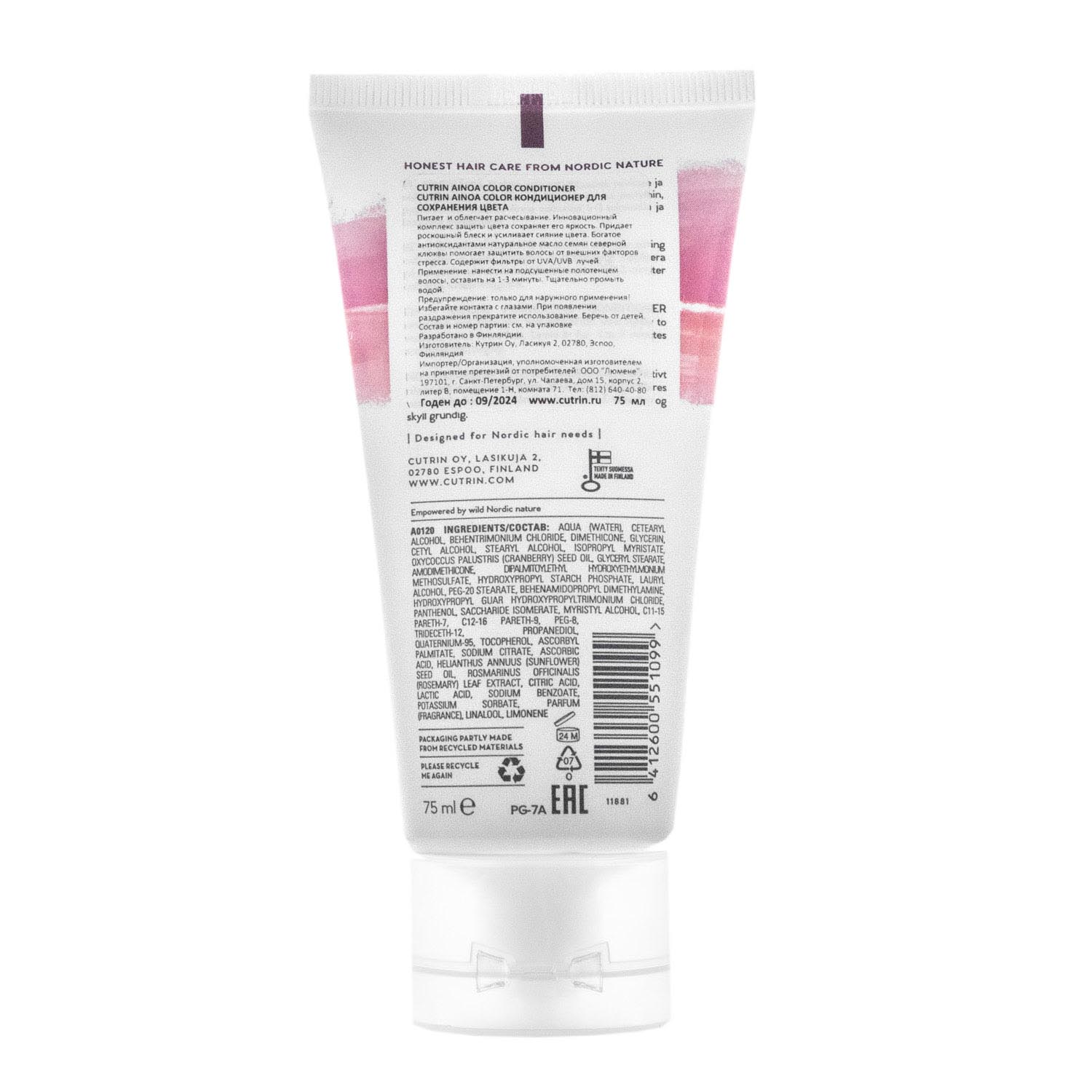 Кутрин Кондиционер Color для сохранения цвета, 200 мл (Cutrin, Ainoa) фото 2