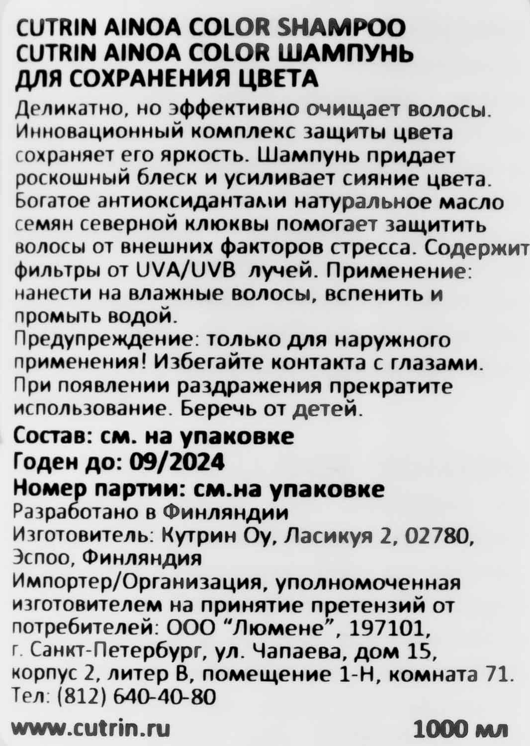 Кутрин Шампунь Color для сохранения цвета, 1000 мл (Cutrin, Ainoa) фото 3